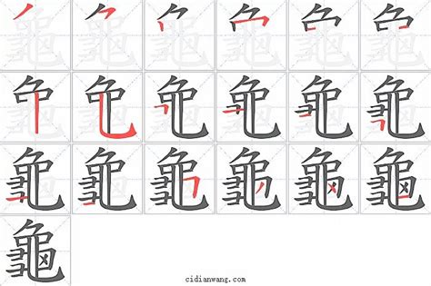 筆畫16|16画的字